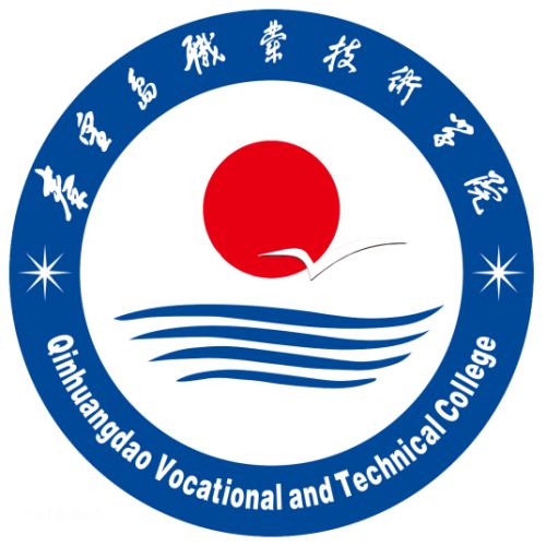 秦皇岛职业技术学院